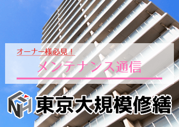 メンテナンス通信