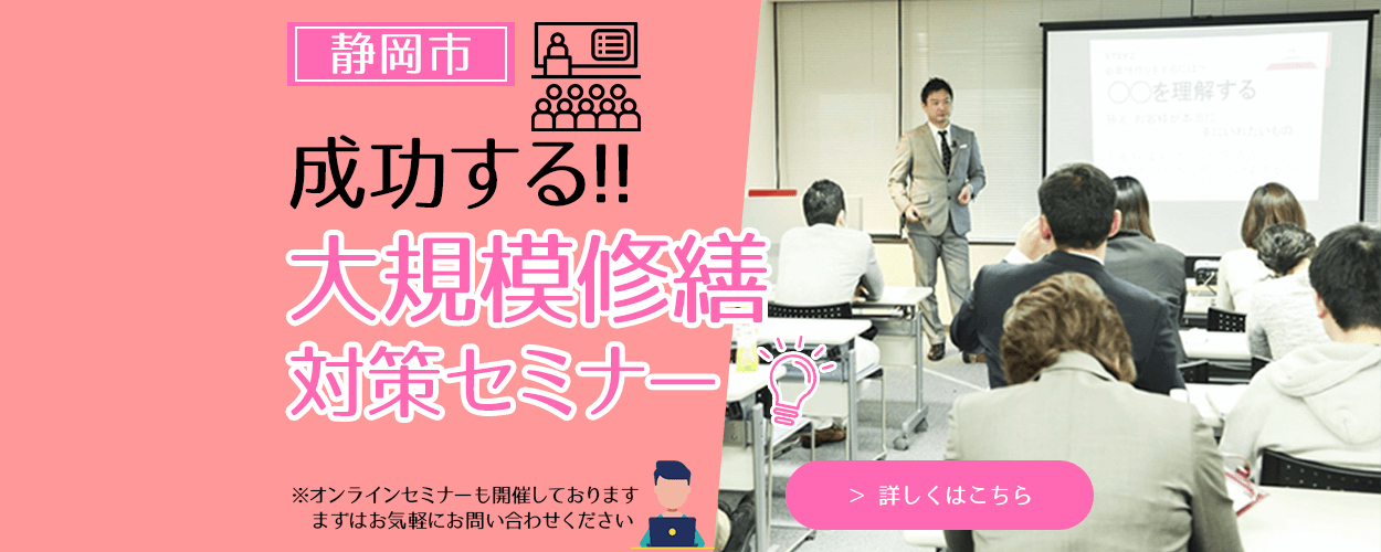 東京都東京都 成功する!! 大規模修繕対策セミナー